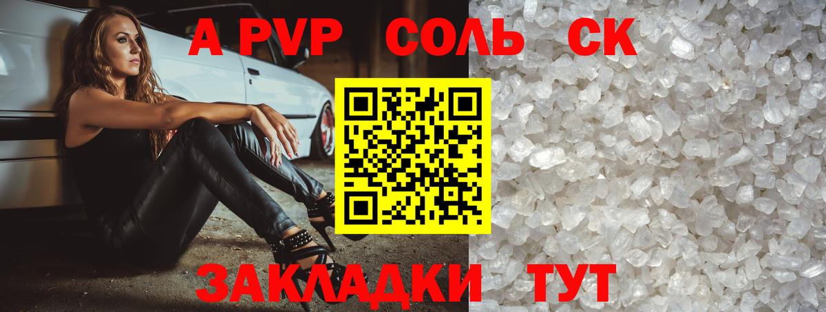 A PVP Crystall  А ПВП кристаллы  закладка  Новокубанск  Вход с VPN 