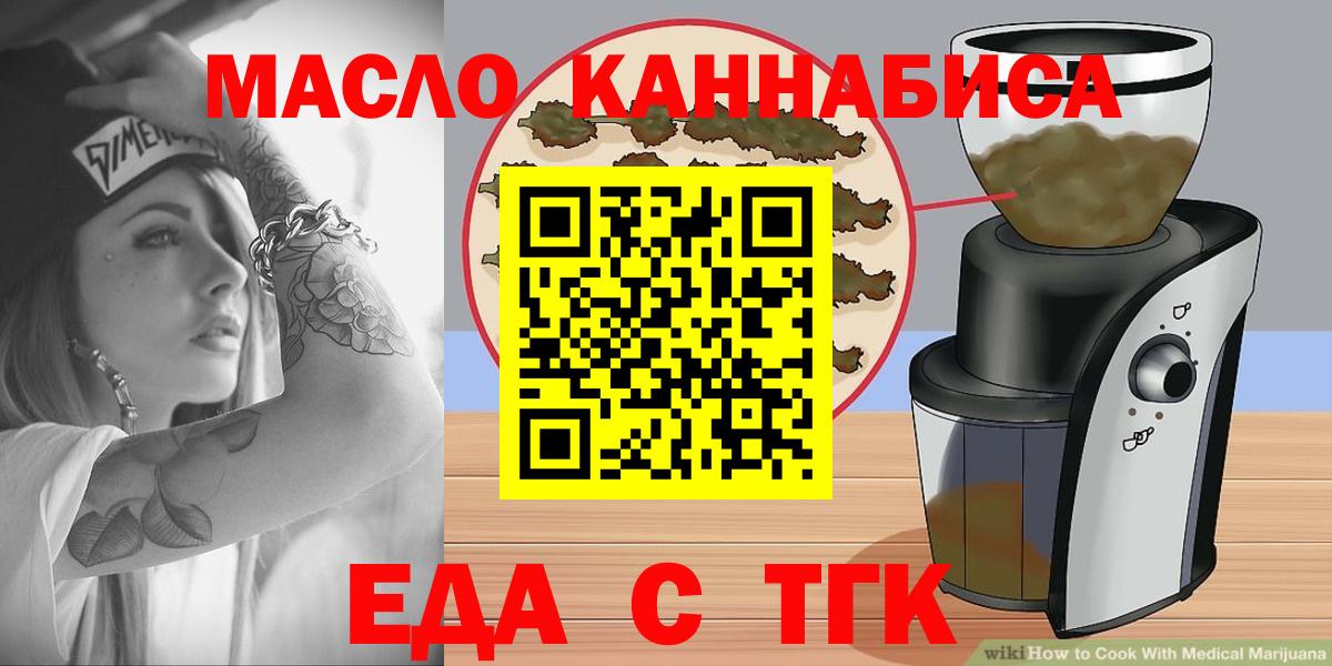Еда ТГК марихуана  Вход с VPN  Новокубанск 