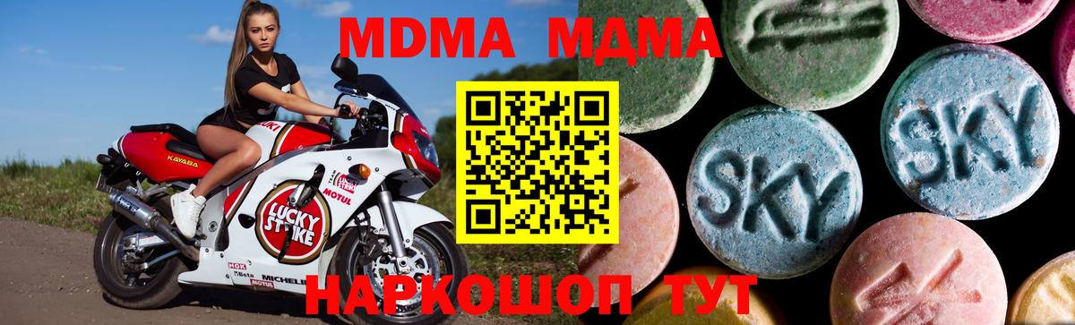MDMA Molly  MDMA кристаллы  Новокубанск  Вход с VPN 