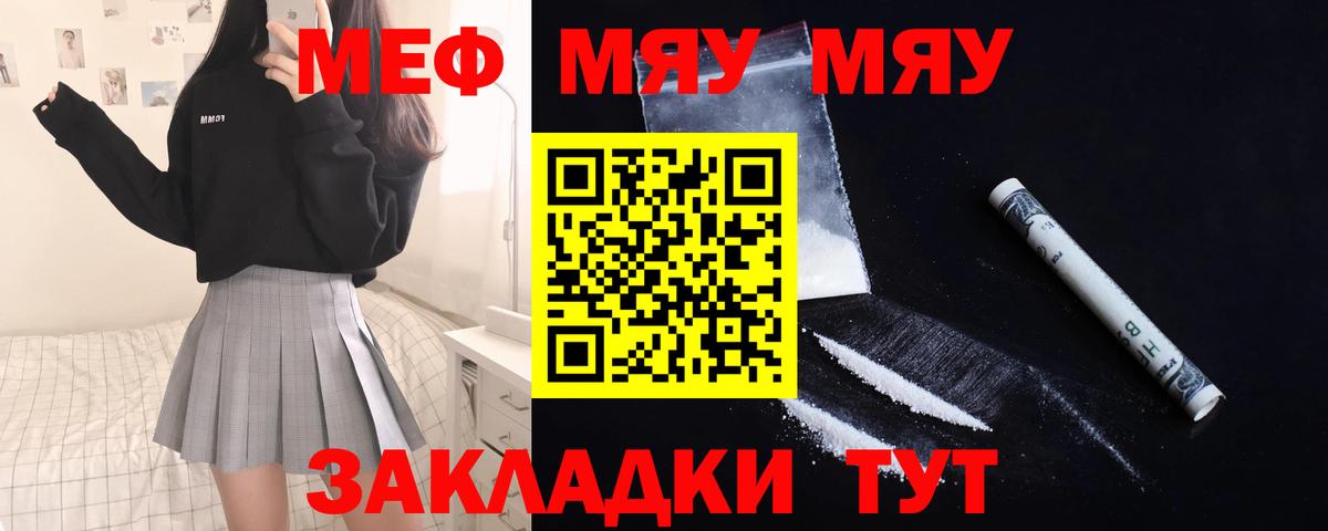 Меф мяу мяу  Новокубанск