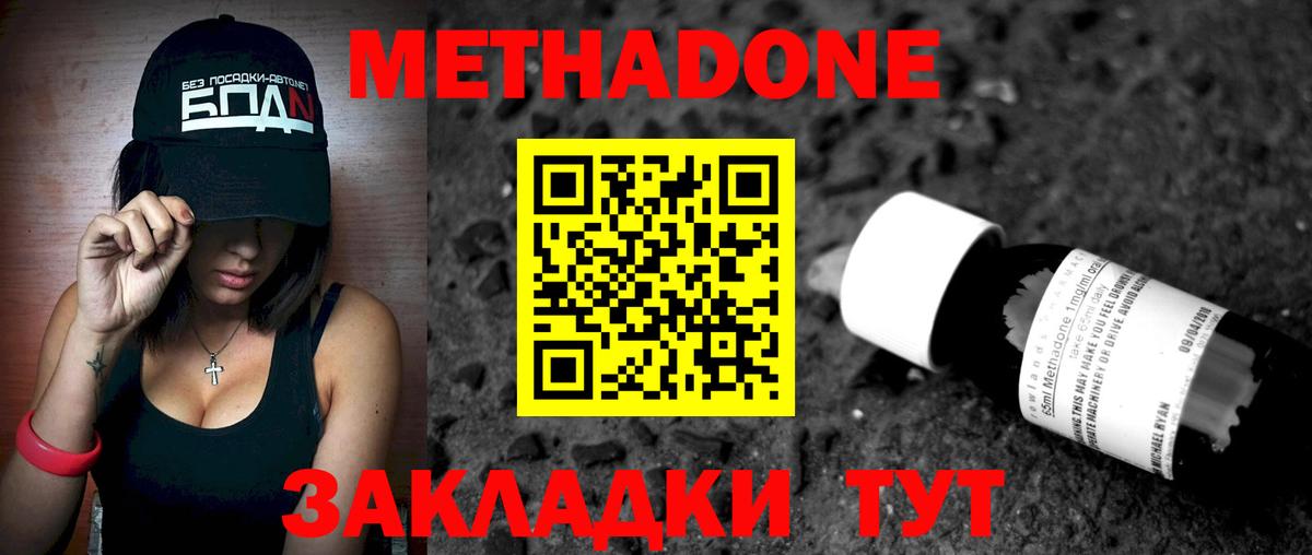 Новокубанск  Метадон VHQ  МЕТАДОН кристалл  Вход с VPN 